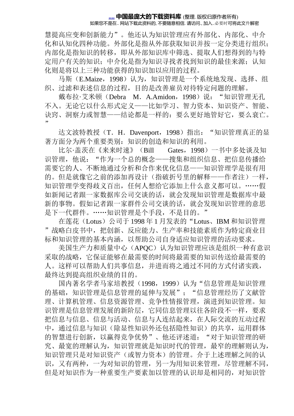 解析国内外企业知识管理综述(doc 19)_第2页