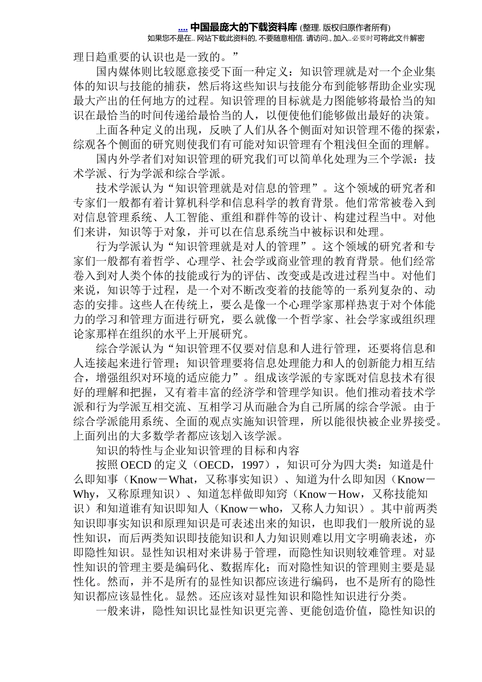 解析国内外企业知识管理综述(doc 19)_第3页