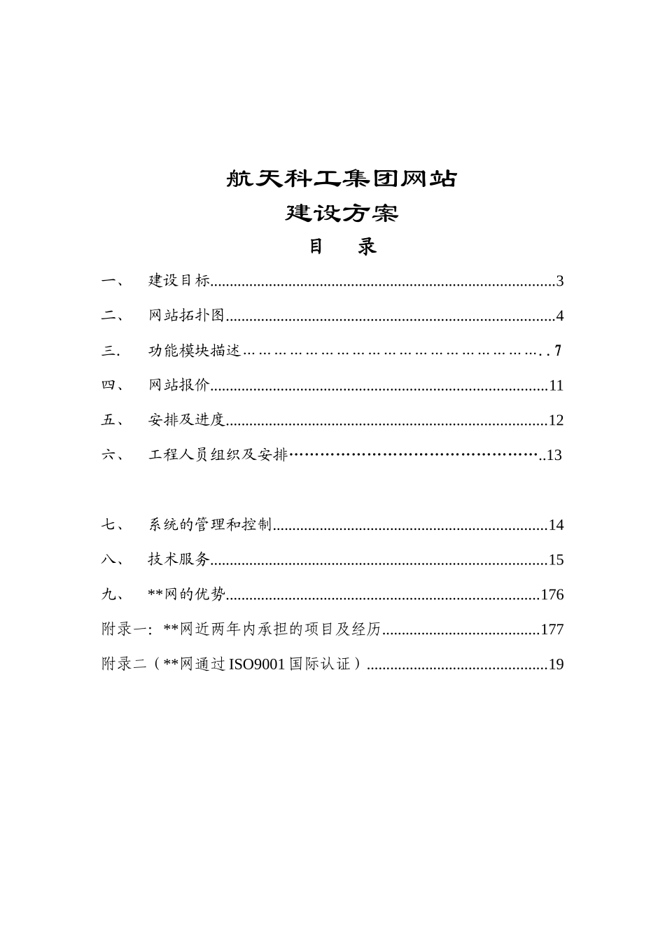 航工集团网站建设方案(doc)_第1页