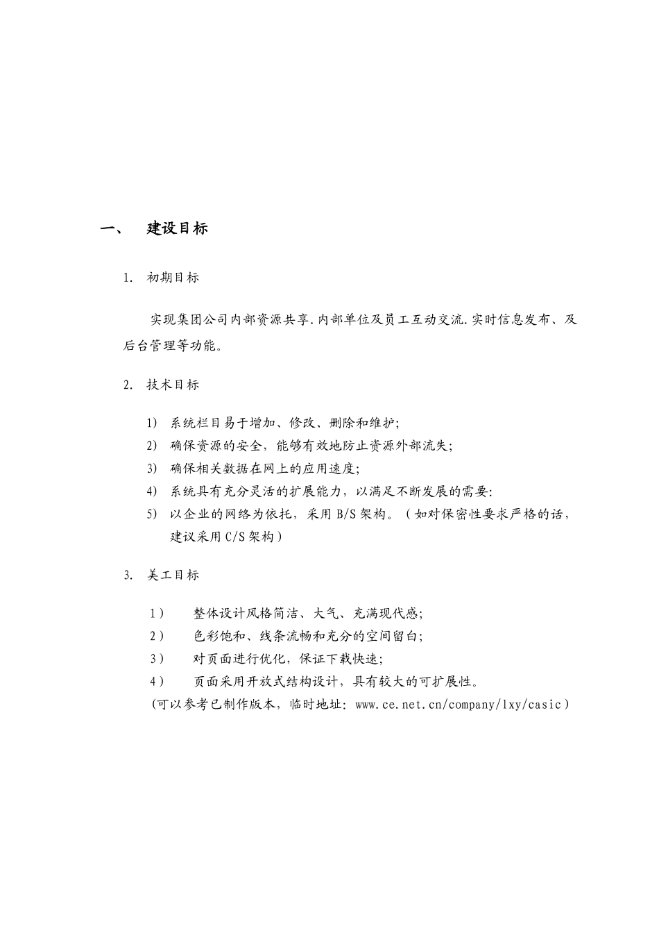 航工集团网站建设方案(doc)_第2页