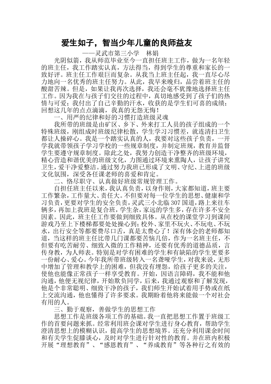 爱生如子，智当少年儿童的良师益友_第1页