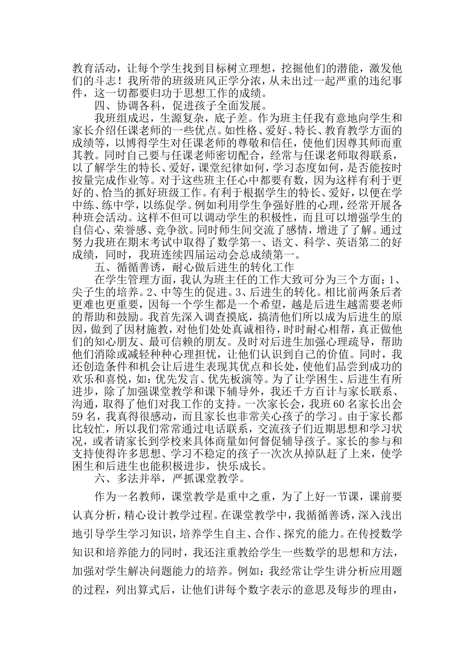 爱生如子，智当少年儿童的良师益友_第2页