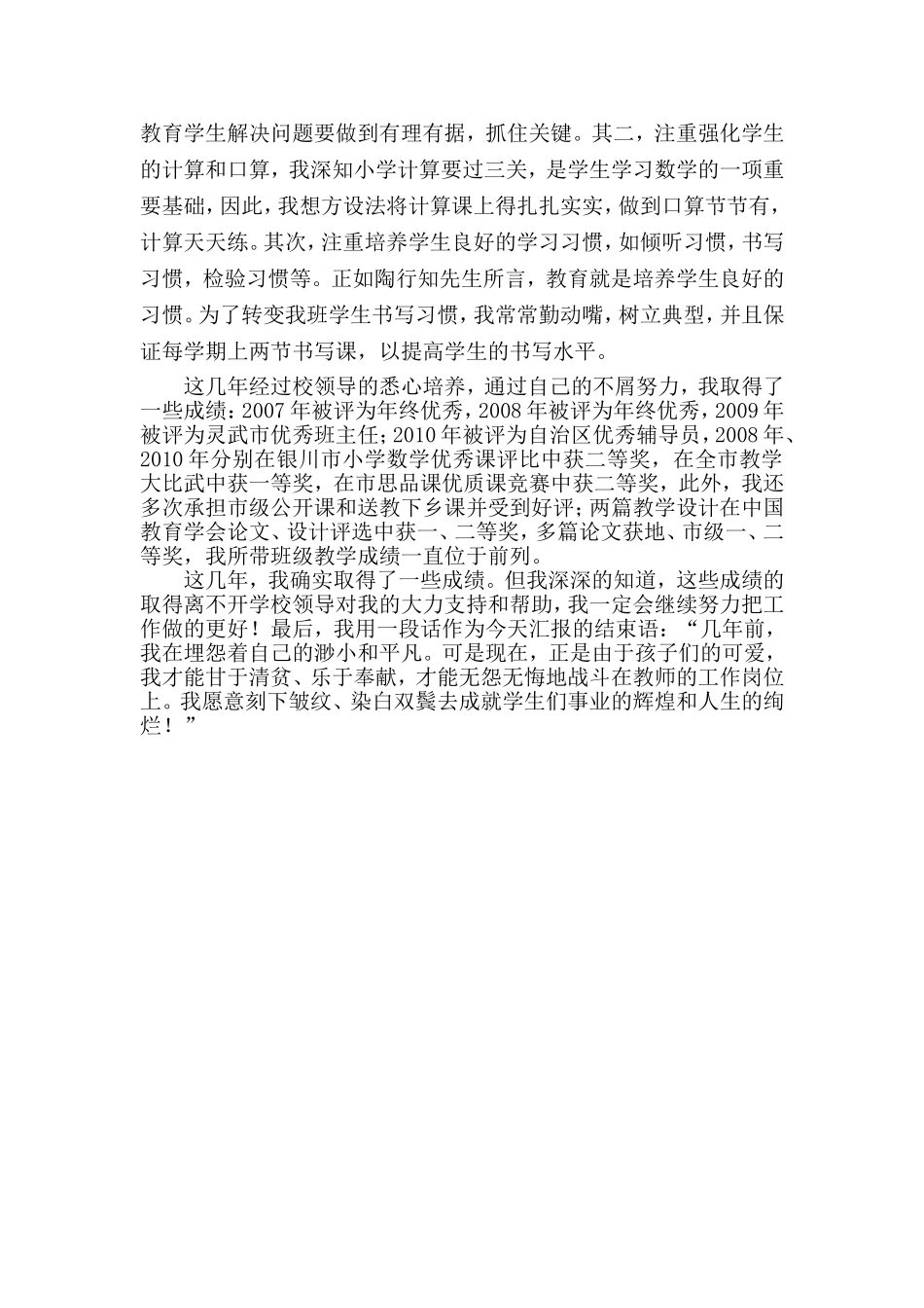 爱生如子，智当少年儿童的良师益友_第3页