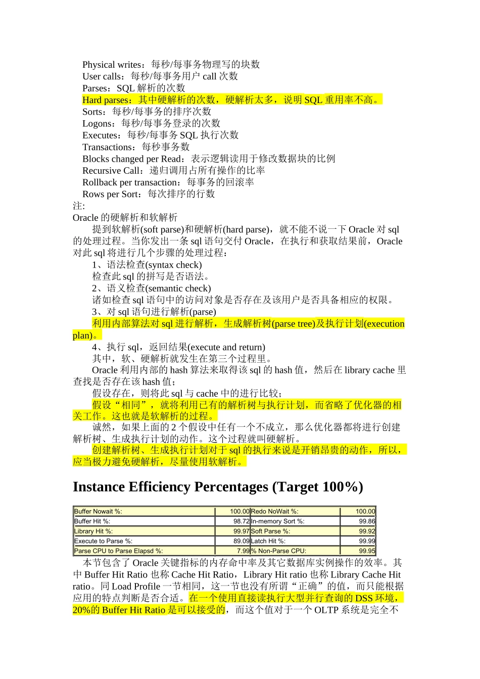 Oracle_AWR_报告分析实例讲解_第3页