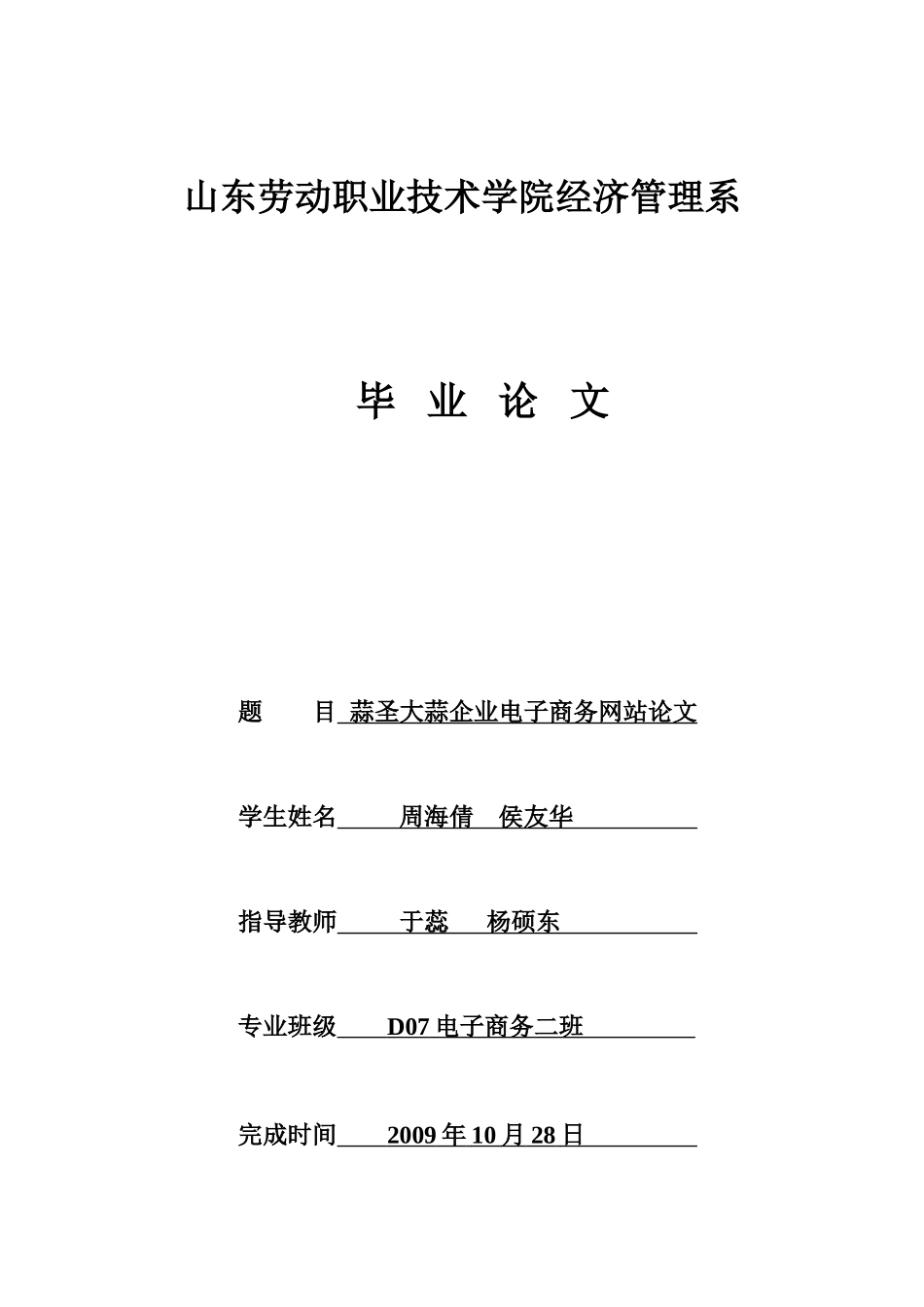 某企业电子商务网站论文_第1页