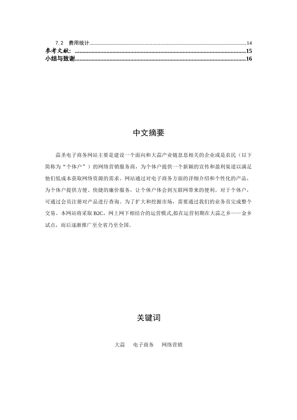 某企业电子商务网站论文_第3页