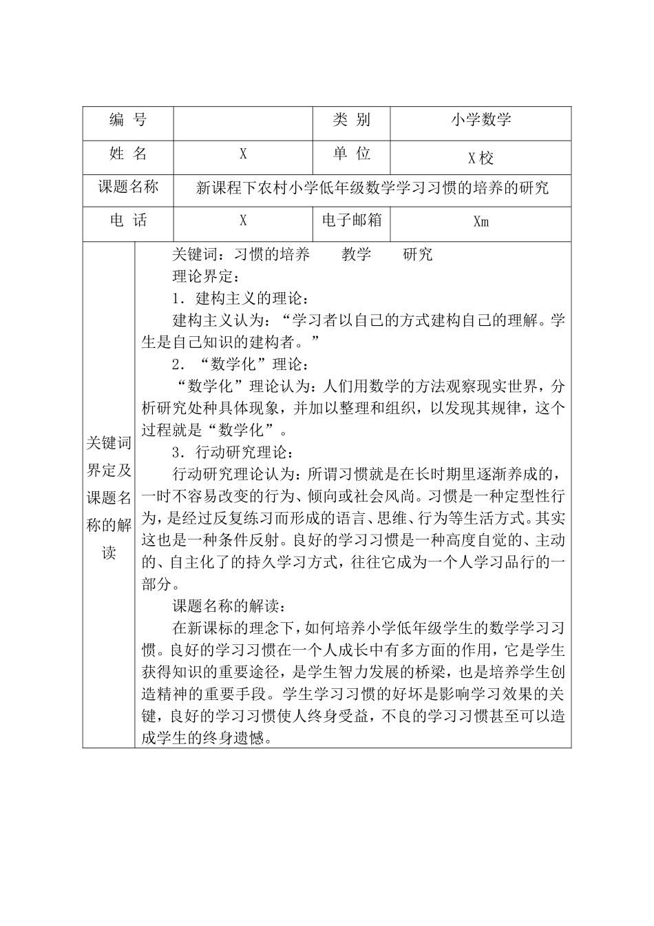 新课程下农村小学低年级数学学习习惯的培养的研究_第2页