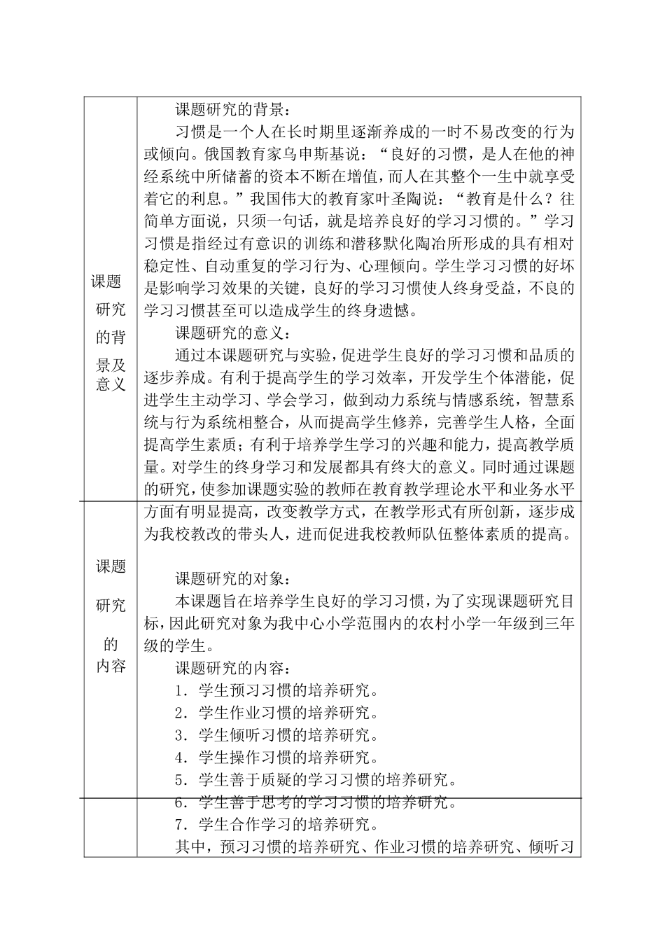 新课程下农村小学低年级数学学习习惯的培养的研究_第3页