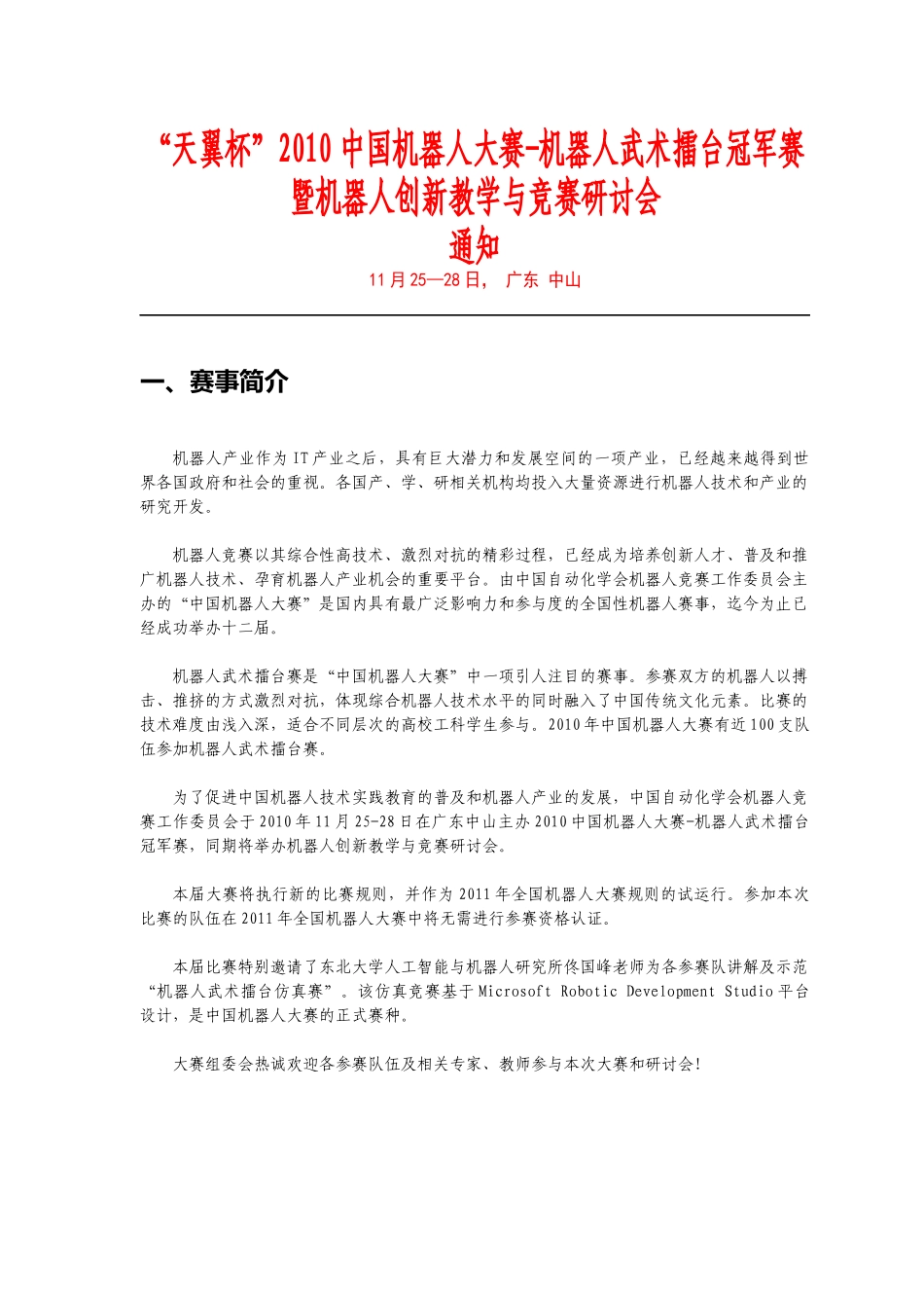 XXXX中国机器人大赛_第1页