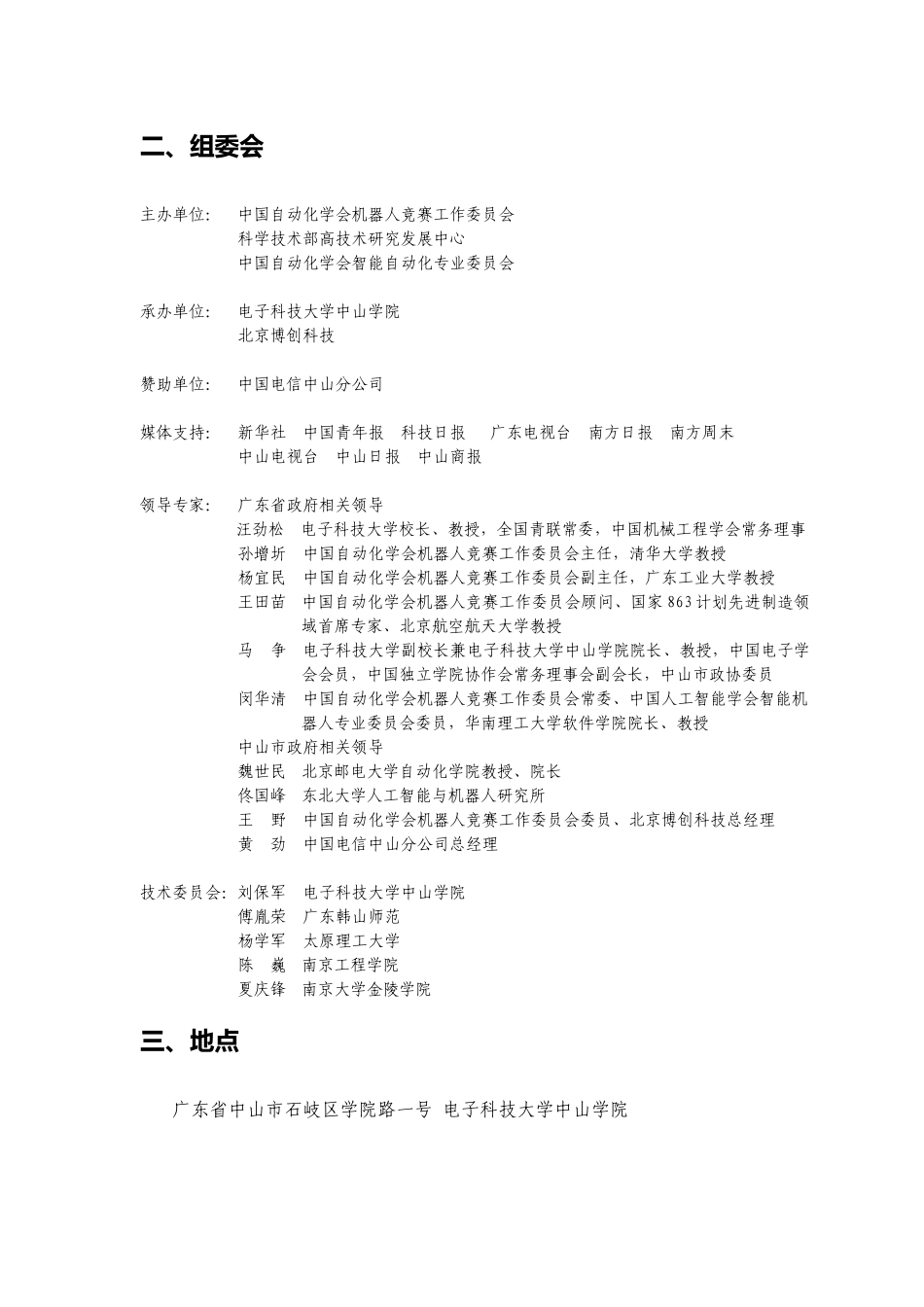 XXXX中国机器人大赛_第2页