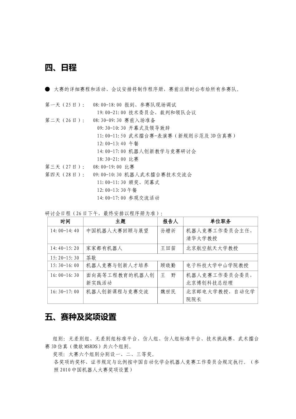 XXXX中国机器人大赛_第3页