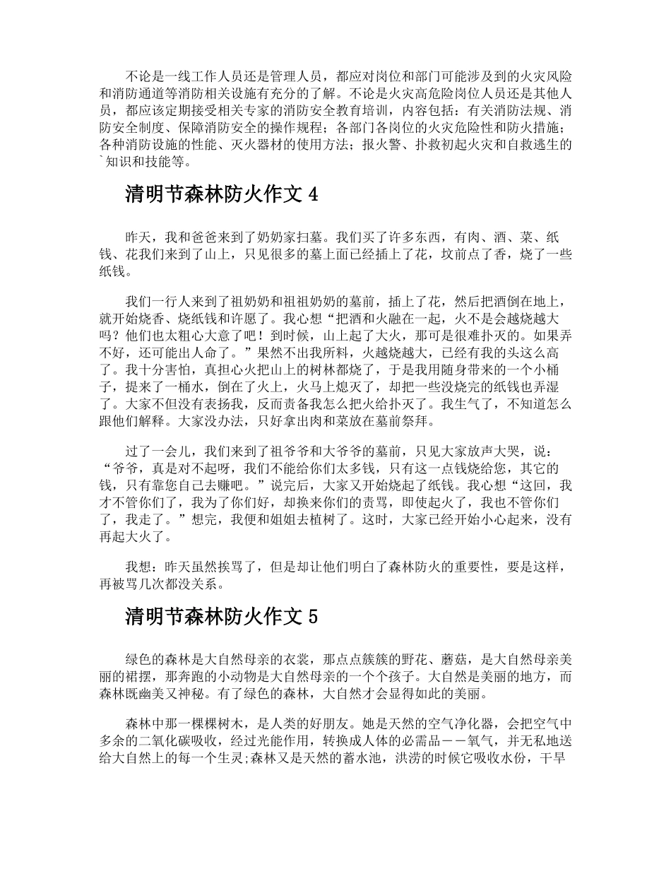 清明节森林防火作文_第3页