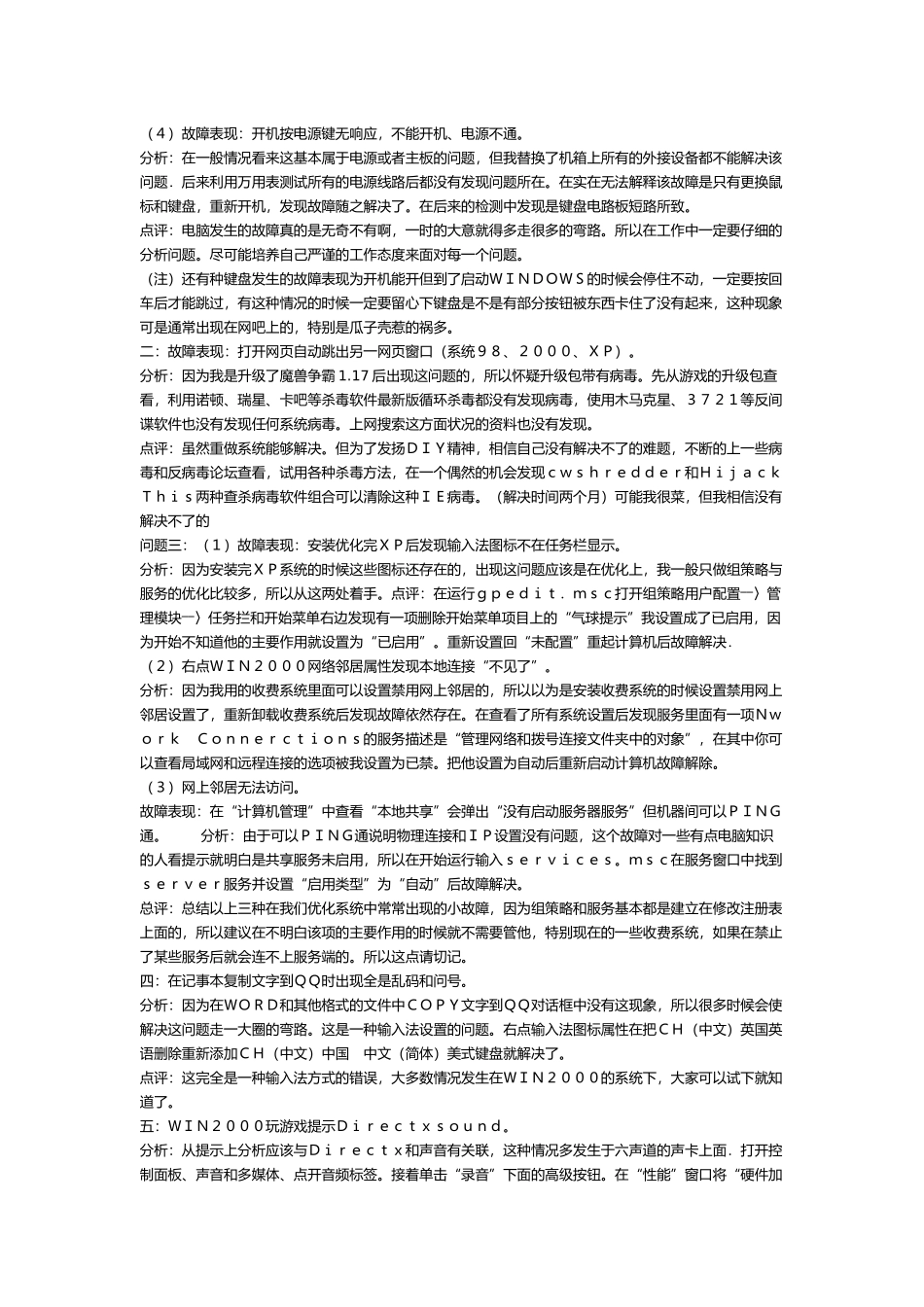 常见的一些电脑故障介绍_第2页