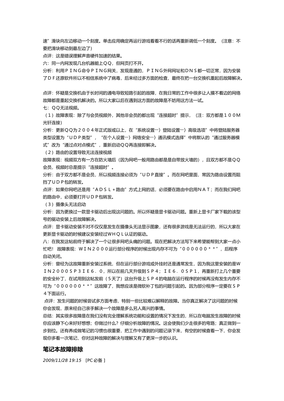 常见的一些电脑故障介绍_第3页