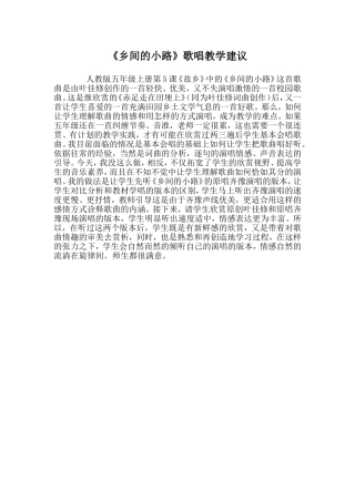 乡间的小路教学建议