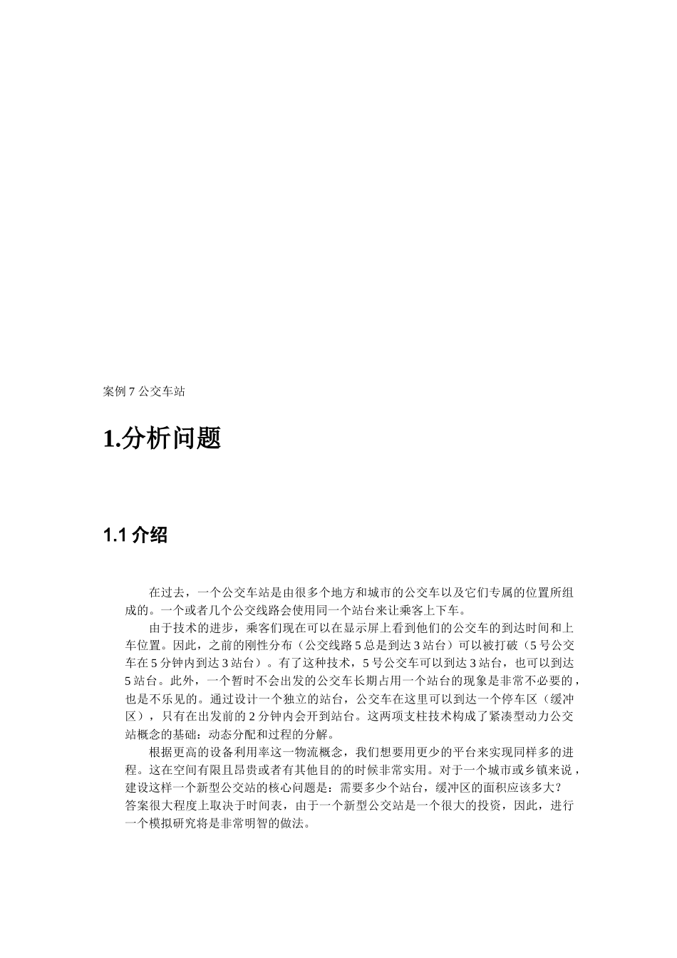 EnterpriseDynamics物流仿真软件案例分析_第1页