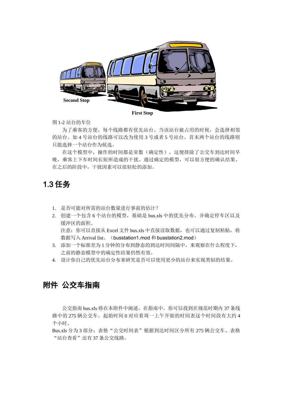 EnterpriseDynamics物流仿真软件案例分析_第3页