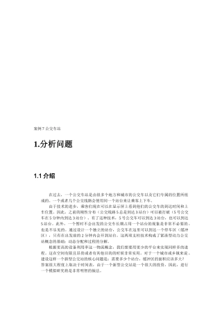 EnterpriseDynamics物流仿真软件案例分析