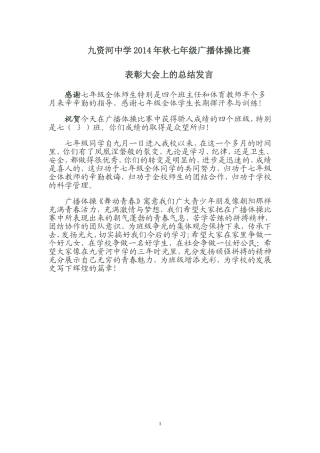表彰大会上的总结发言