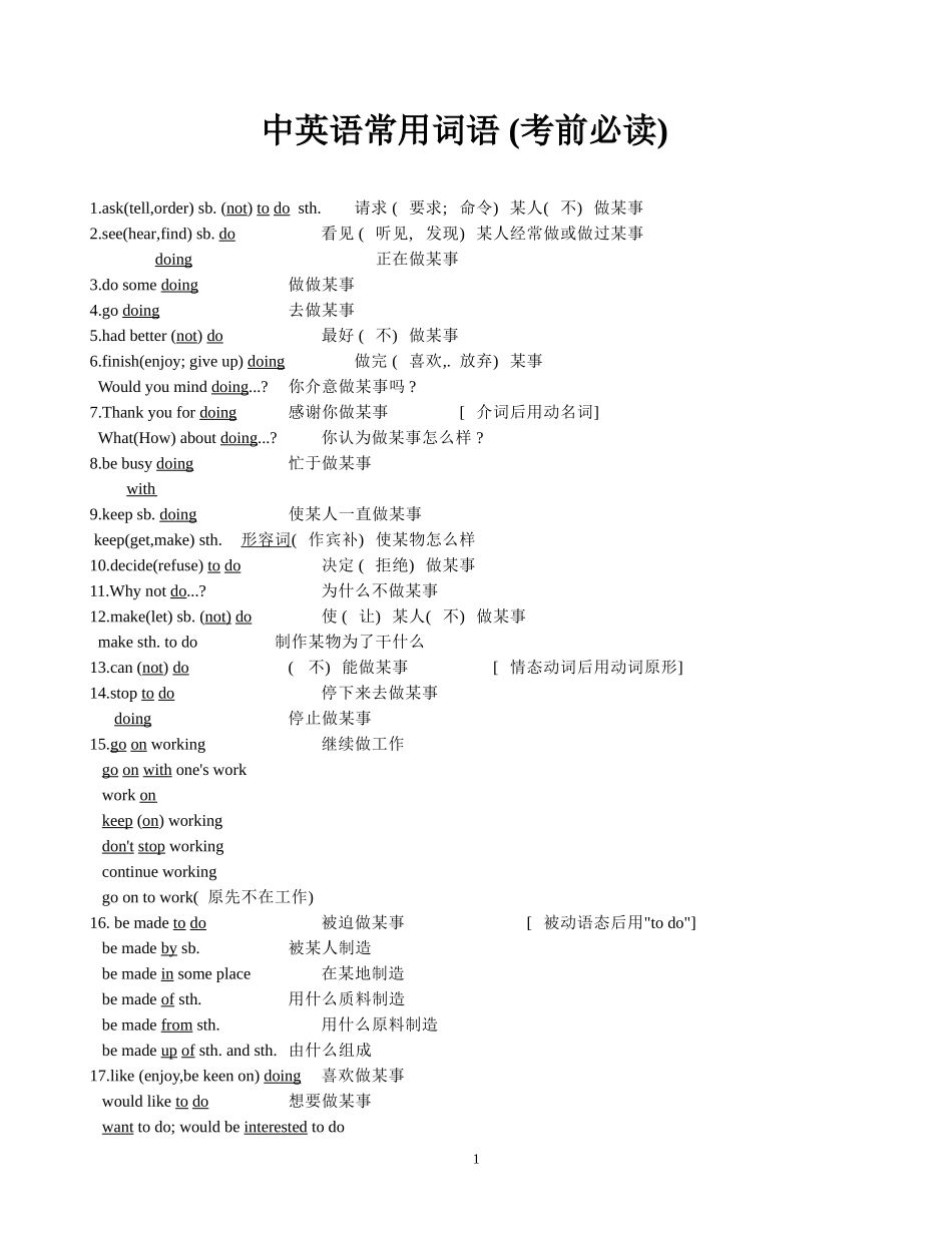 初中英语词组大全_第1页