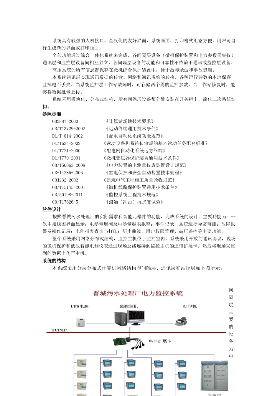 ACREL-3000在污水处理厂配电系统中的应用_第2页
