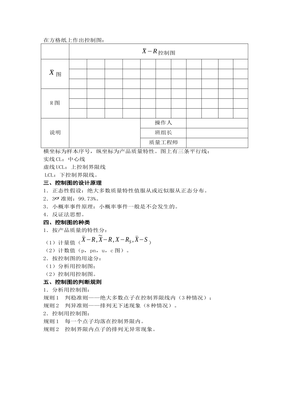 统计过程控制案例分析_第2页