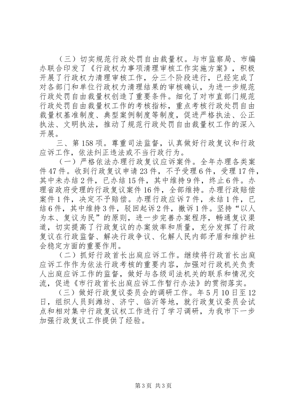 法制办全年重点工作完成情况报告_第3页