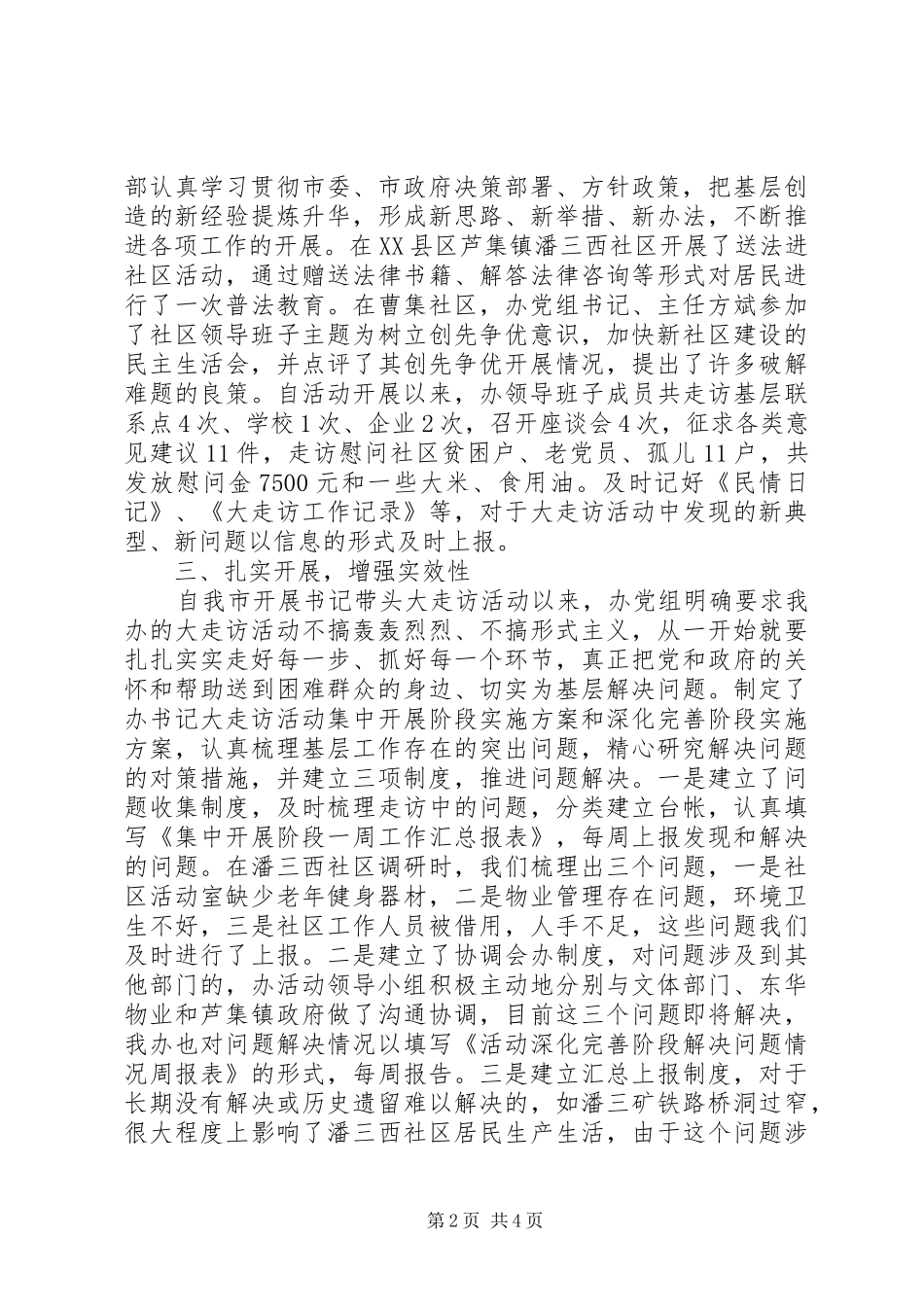 法制办书记走访工作报告_第2页