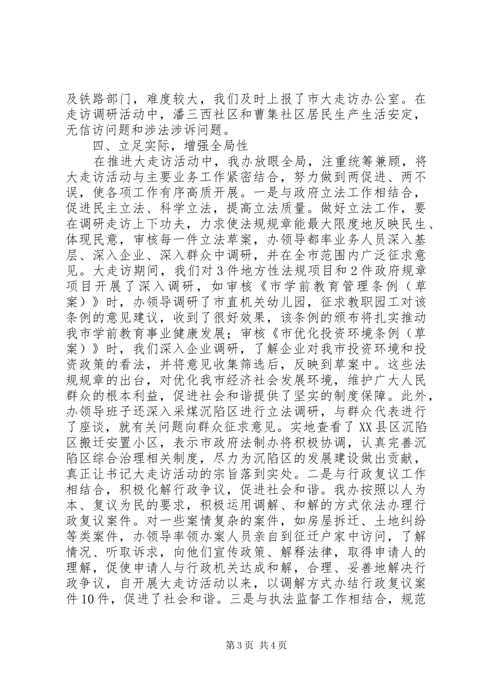 法制办书记走访工作报告_第3页