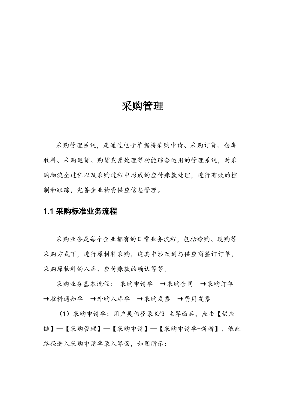 采购业务流程介绍_第2页