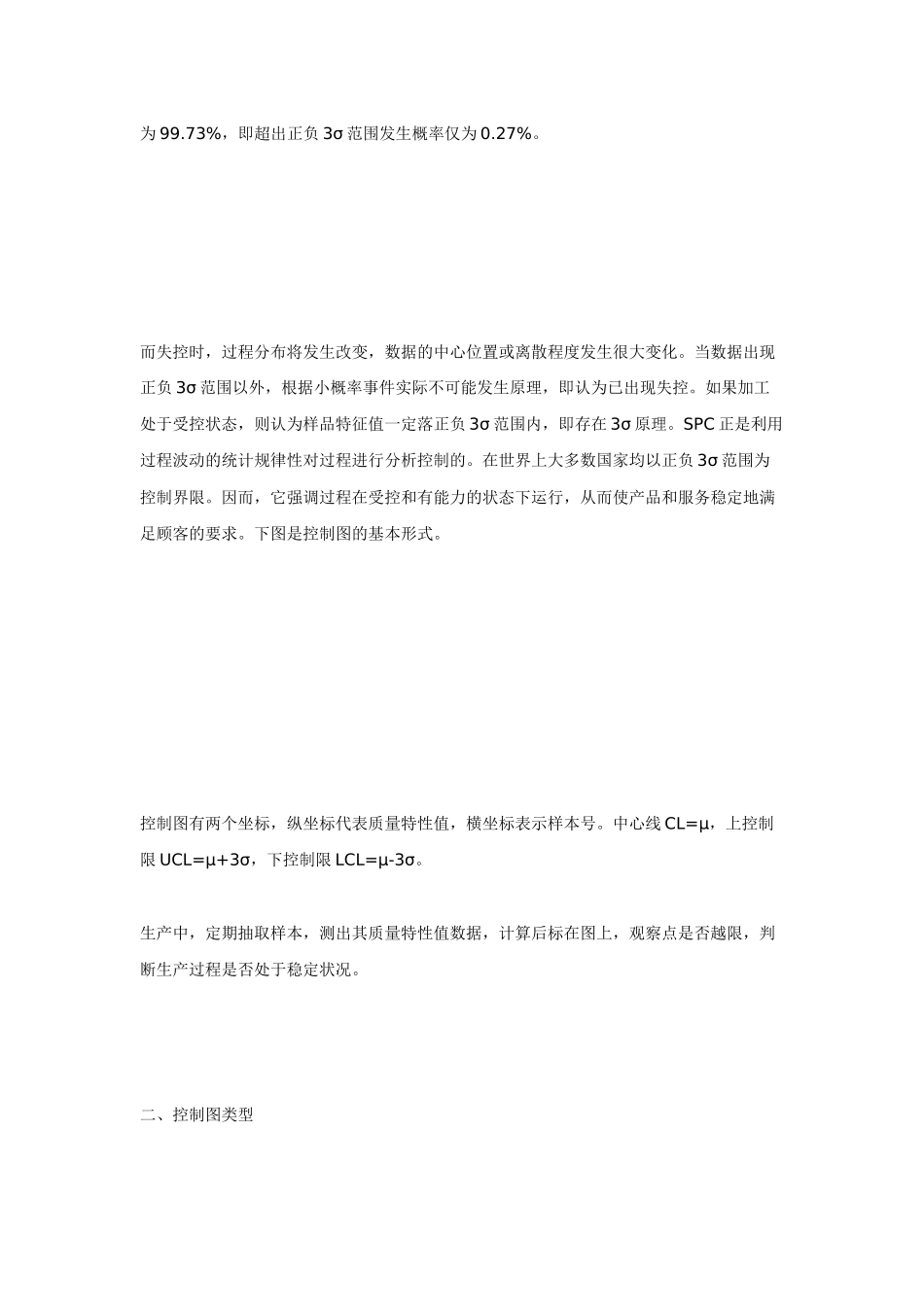 统计过程控制SPC概论_第2页