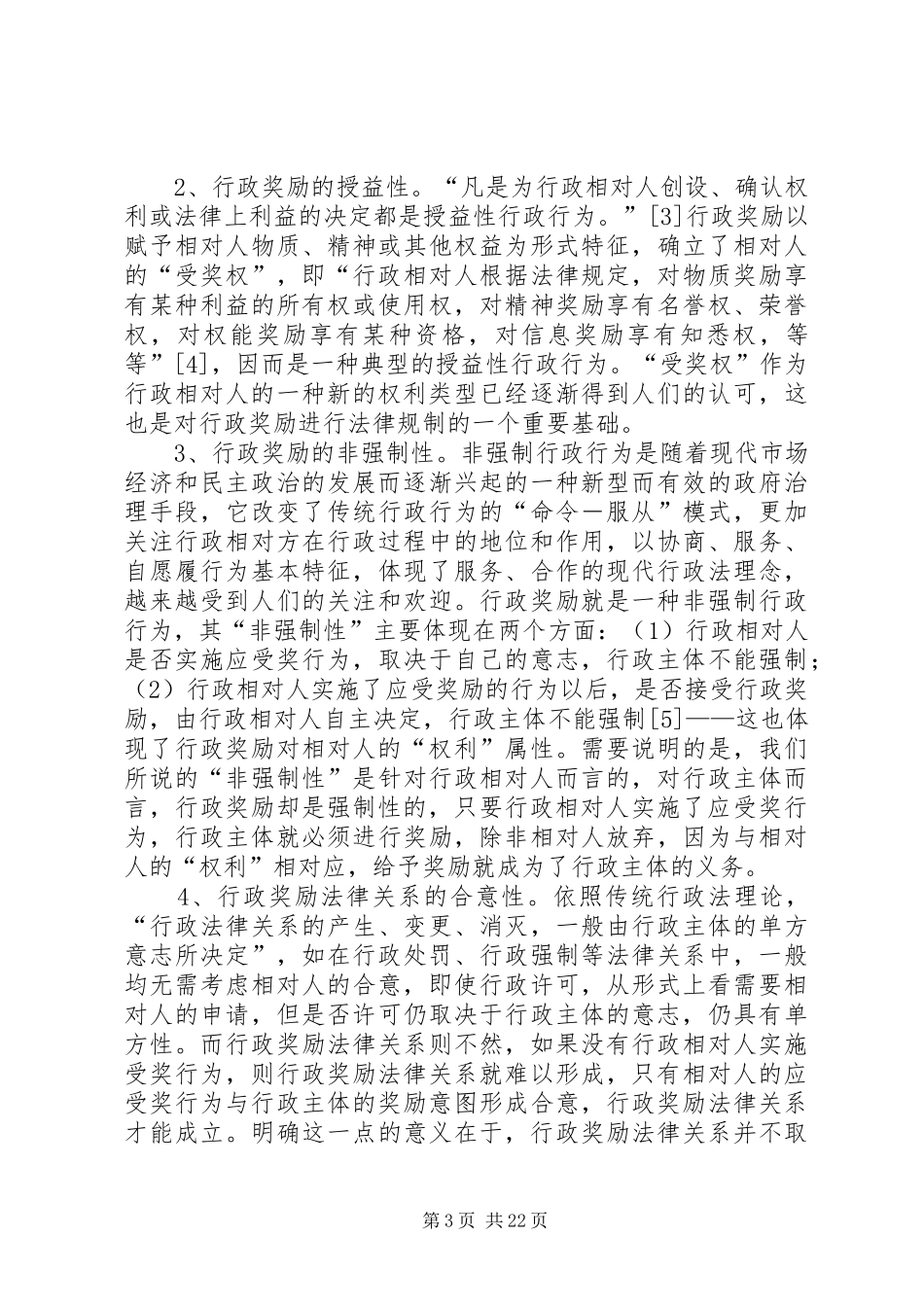 法制办行政奖励调研报告_第3页