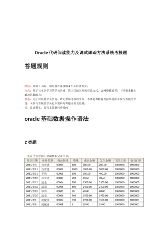 Oracle代码阅读能力及调试跟踪方法系统考核题