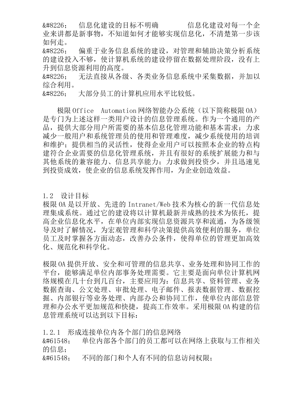 OA-ERP服装用户手册_第2页