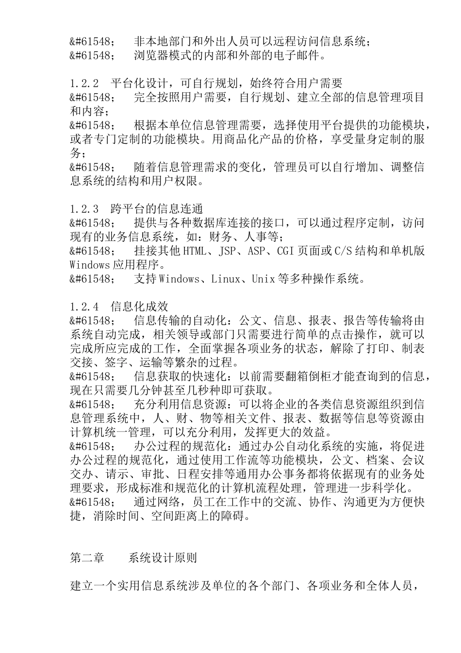 OA-ERP服装用户手册_第3页