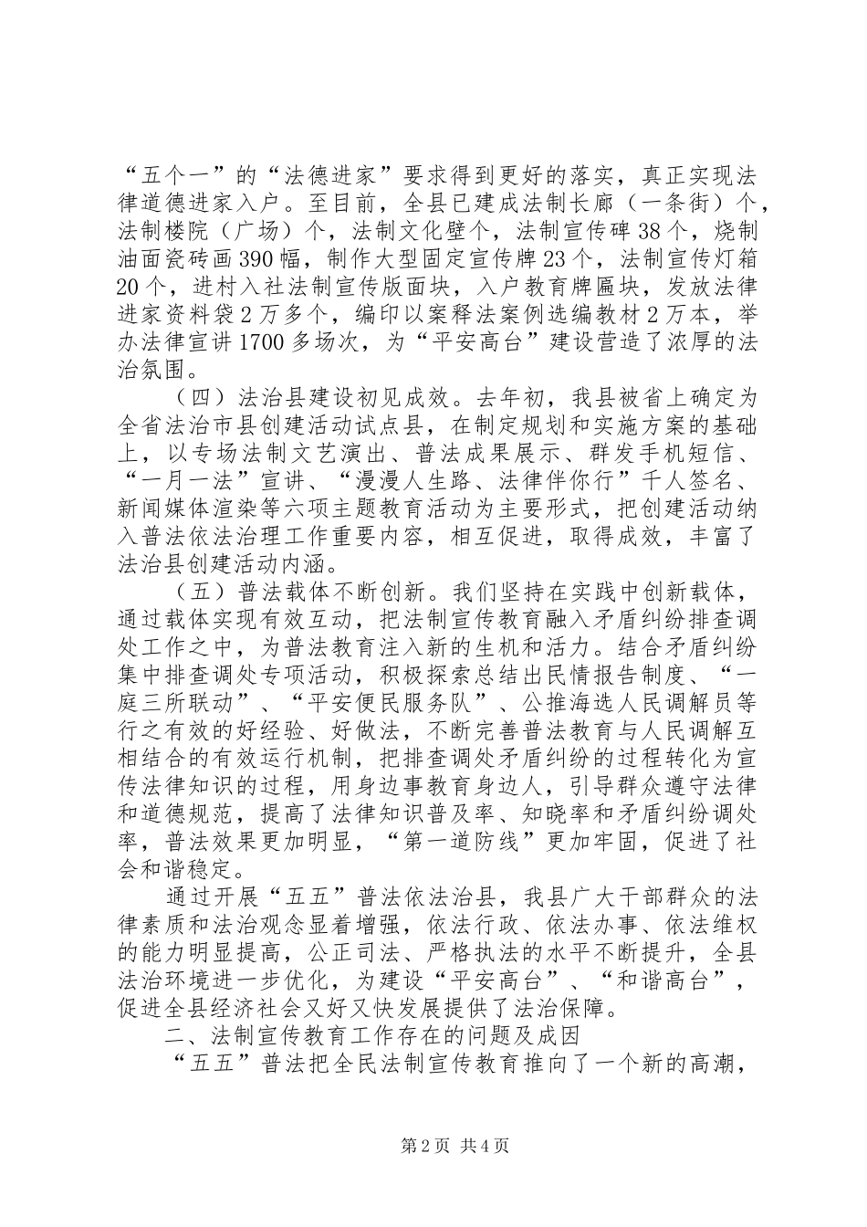 法制创新宣教调研报告范文_第2页