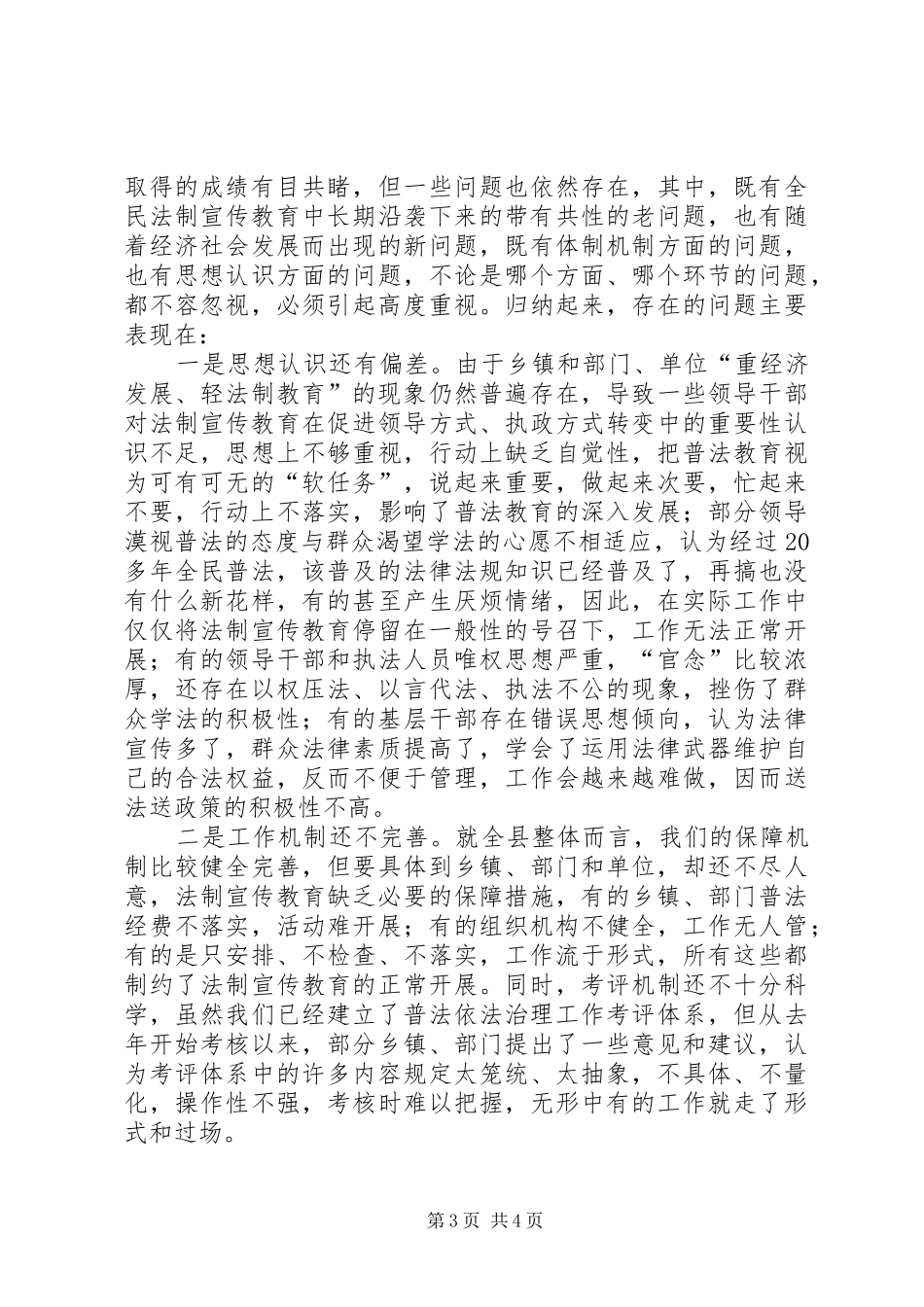 法制创新宣教调研报告范文_第3页