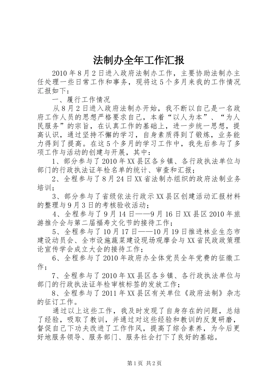 法制办全年工作汇报_第1页