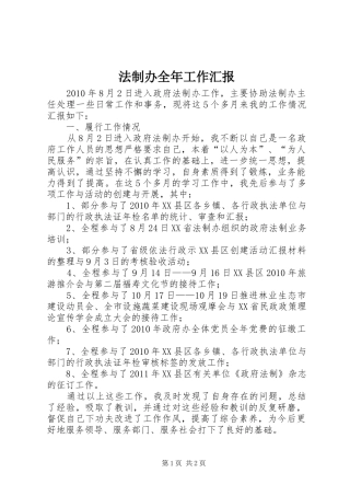 法制办全年工作汇报