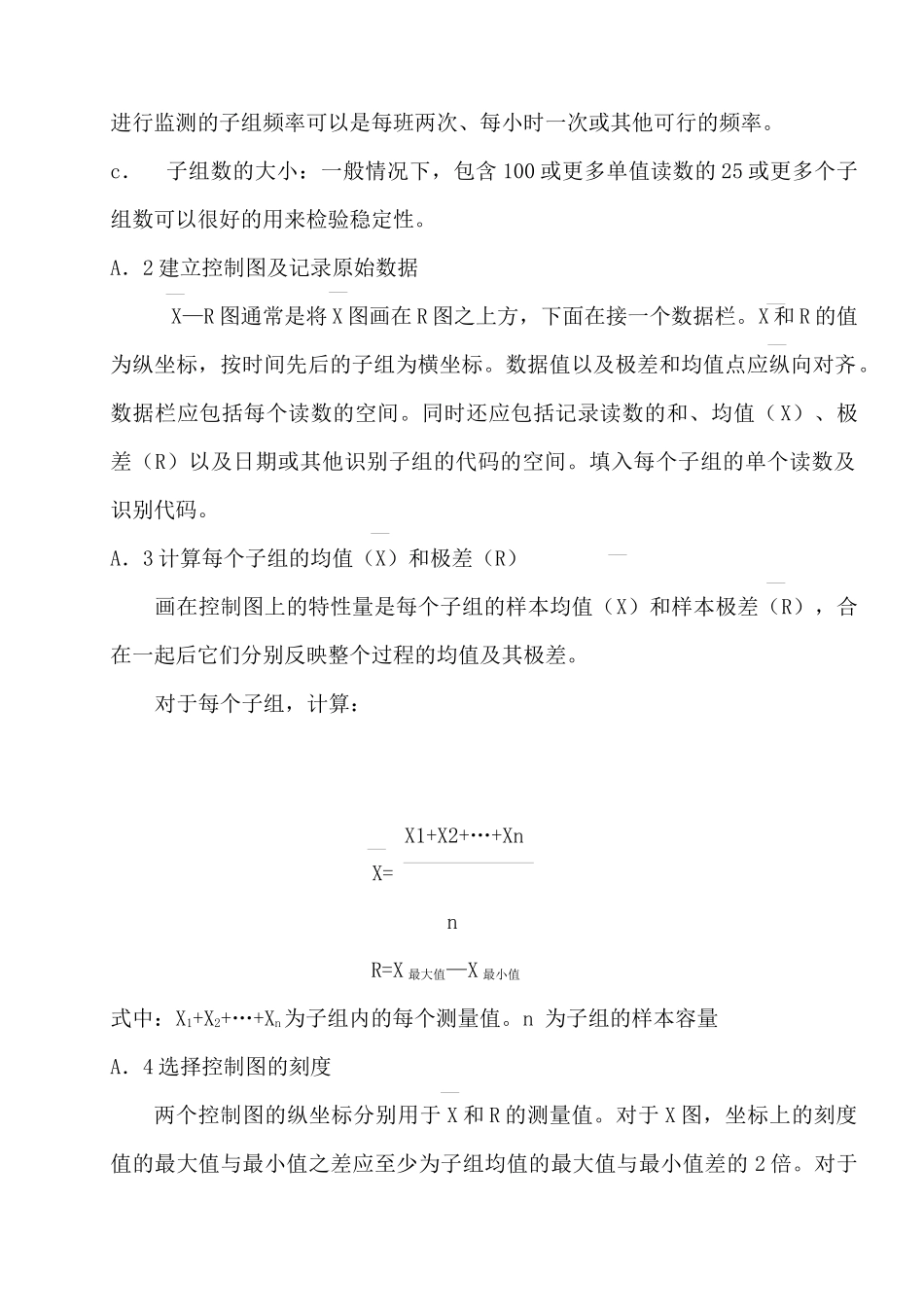 统计过程控制管理程序(doc 18)_第2页