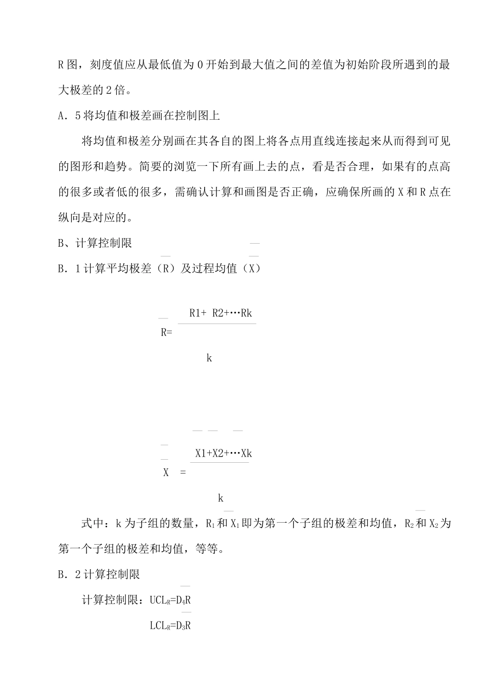 统计过程控制管理程序(doc 18)_第3页