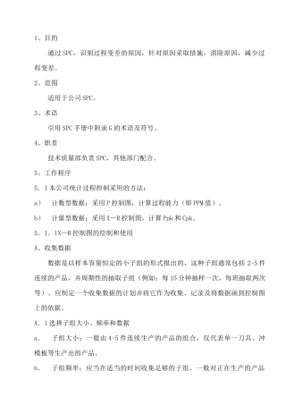 统计过程控制管理程序(doc 18)