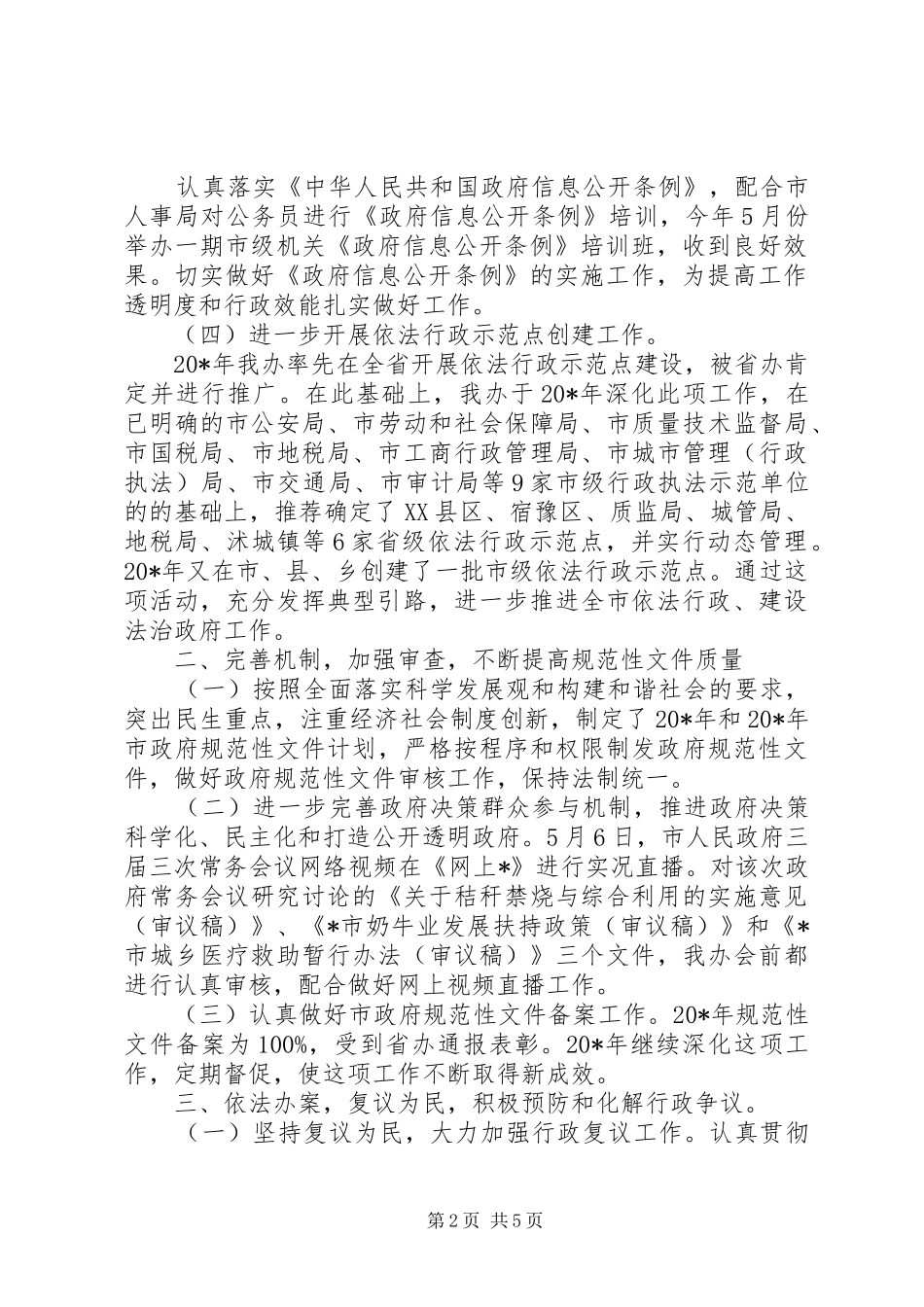 法制办领导廉政情况汇报材料_第2页