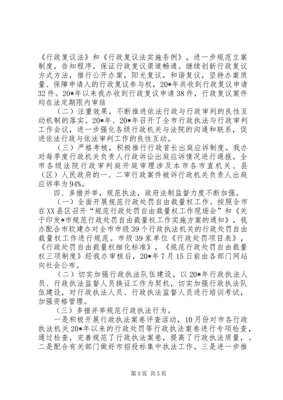 法制办领导廉政情况汇报材料_第3页