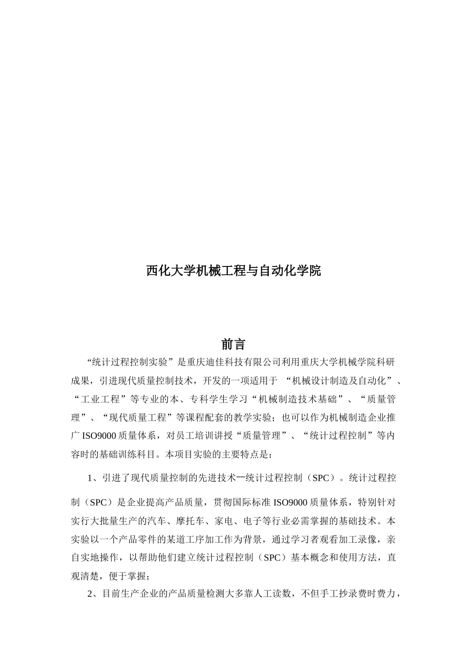 统计过程控制实验指导书_第2页