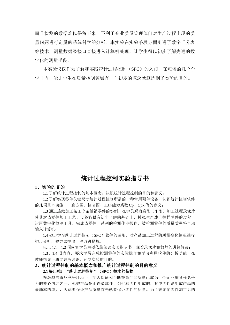 统计过程控制实验指导书_第3页