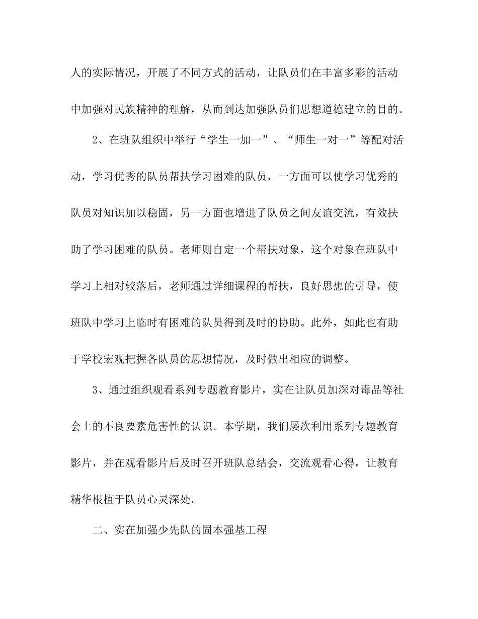 秋季学期期末少先队工作参考总结（通用）_第2页