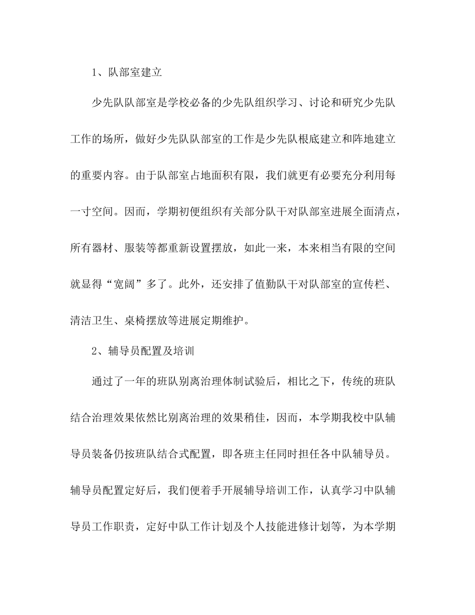 秋季学期期末少先队工作参考总结（通用）_第3页