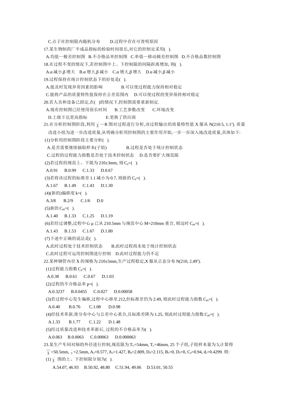 统计过程控制讲义(质量工程师考试)_第2页