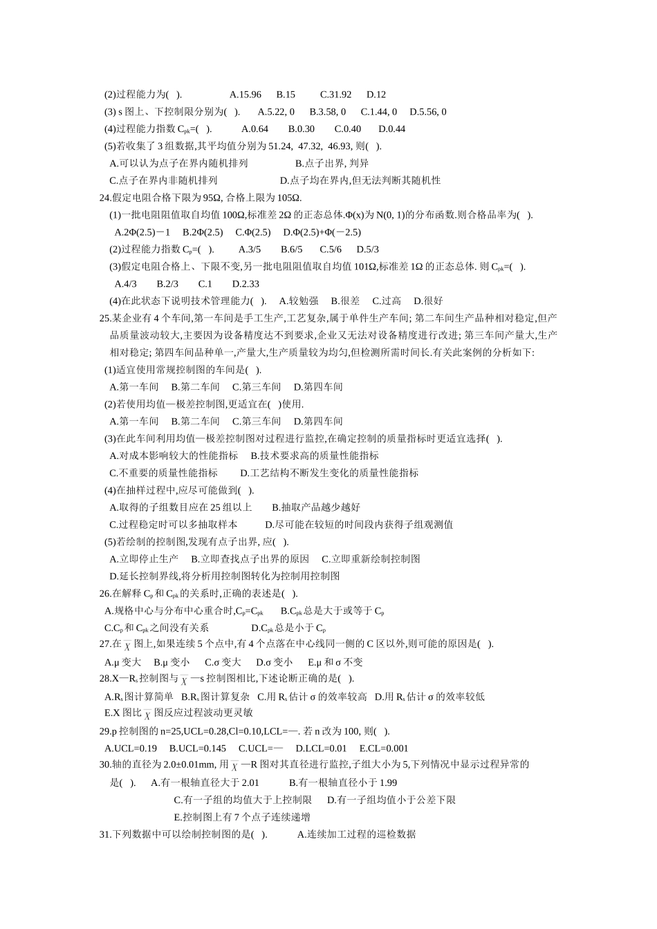 统计过程控制讲义(质量工程师考试)_第3页